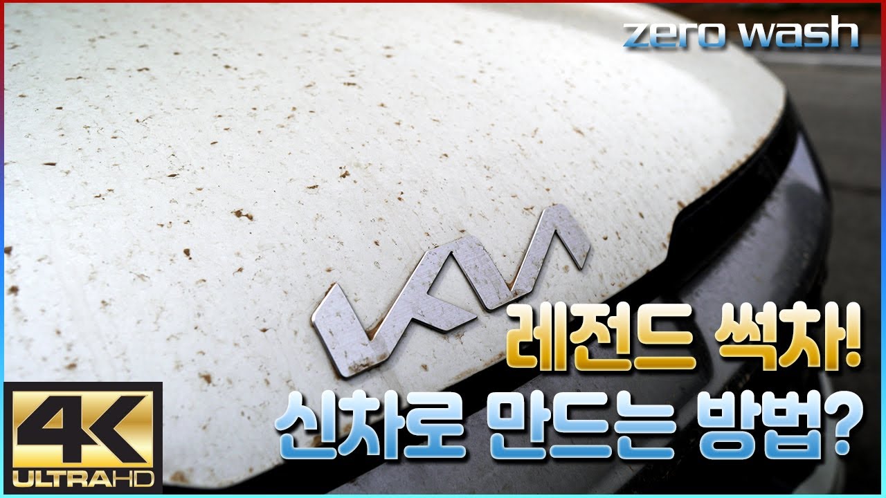 [ZERO WASH-제로워시] 4K KIA SPORTAGE HEV LEGEND 썩오브 썩차 세차로 만들어 버리기! (feat. GROSS MAGIC SUPER ULTRA)
