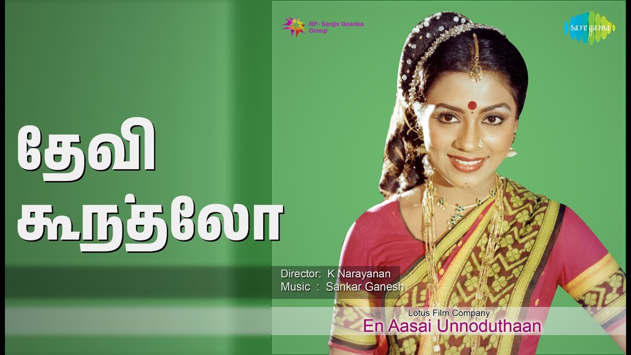 தேவி கூந்தலோ | En Aasai Unnoduthaan | K.J. Yesudas | Vani Jairam Songs | Prem