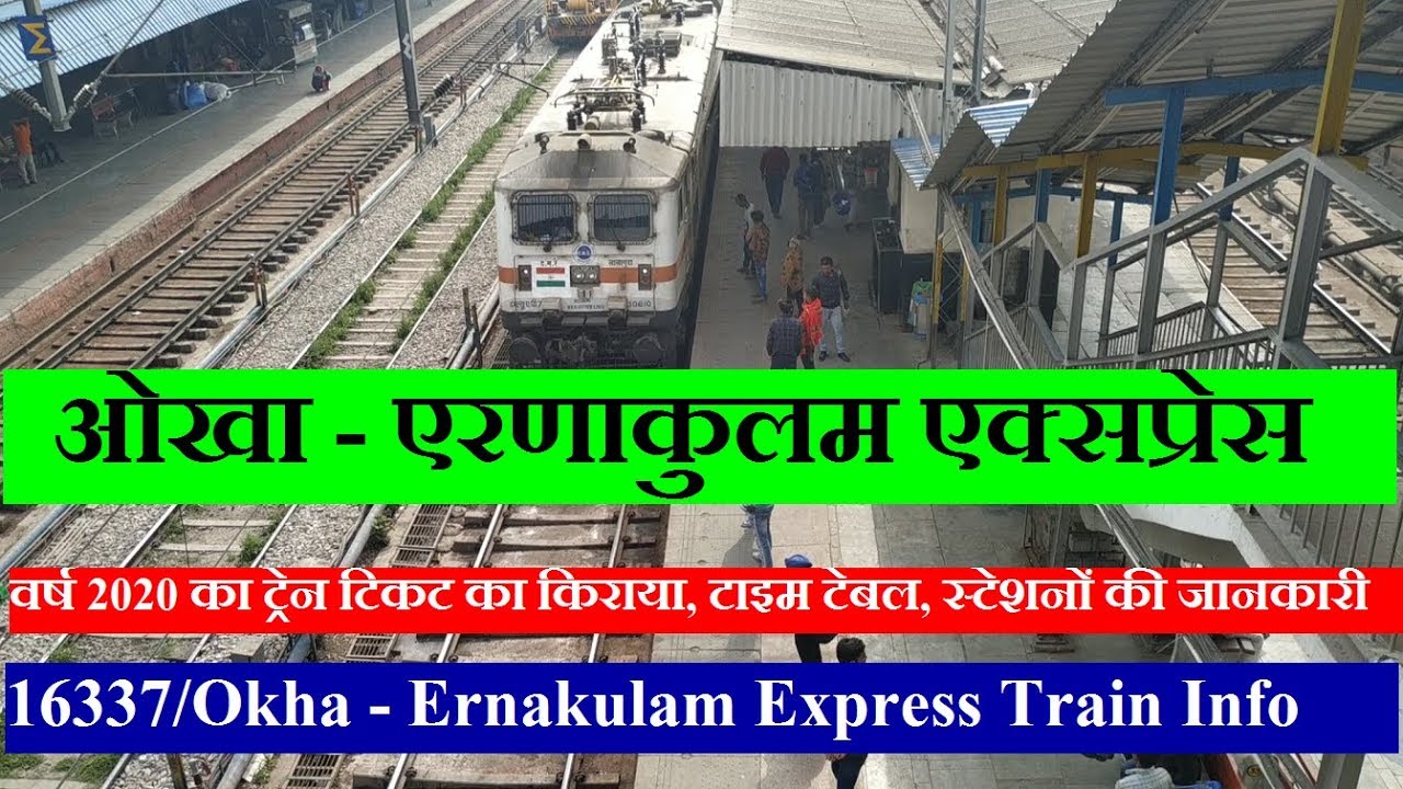 Okha - Ernakulam Express | Train Information | 16337 Train Via Ahmedabad,madgaon, Mangaluru