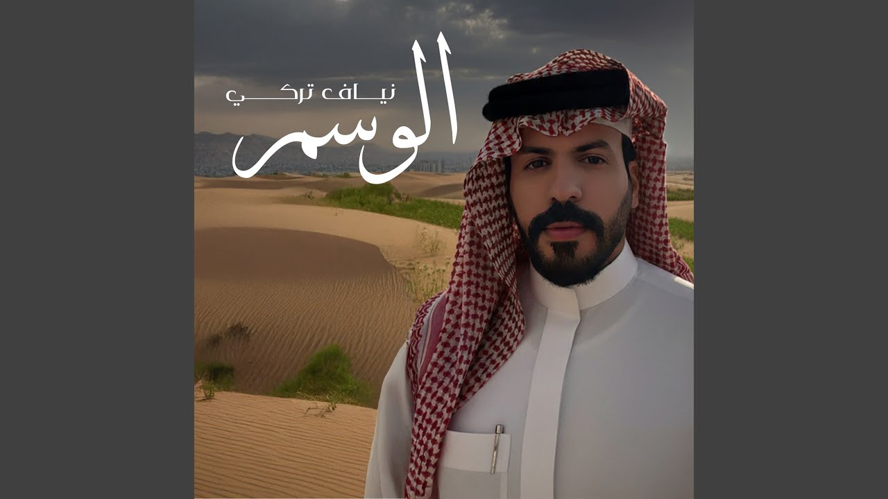 الوسم