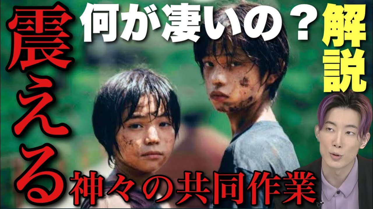【怪物】巨匠と巨匠が産んだ巨大な映画の凄さを独自解説。演技お化けの中で一番凄かったのはあの人！【是枝裕和 坂元裕二 安藤サクラ 永山瑛太 黒川想矢 柊木陽太 中村獅童 高畑充希 角田晃広 田中裕子】
