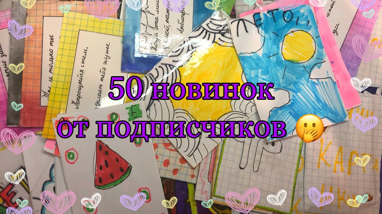 🦥Бумажные сюрпризы/Распаковка/50 новинок от подписчиков 😱/новая рубрика/видео без монтажа😳🦥