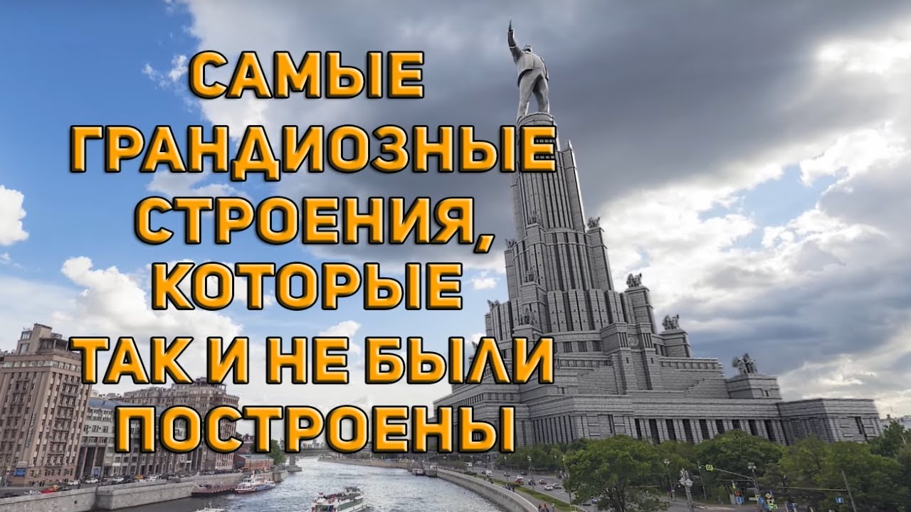 Самые грандиозные здания, которые так и не были построены / Дворец Советов, Зал Народа, X-Seed 4000