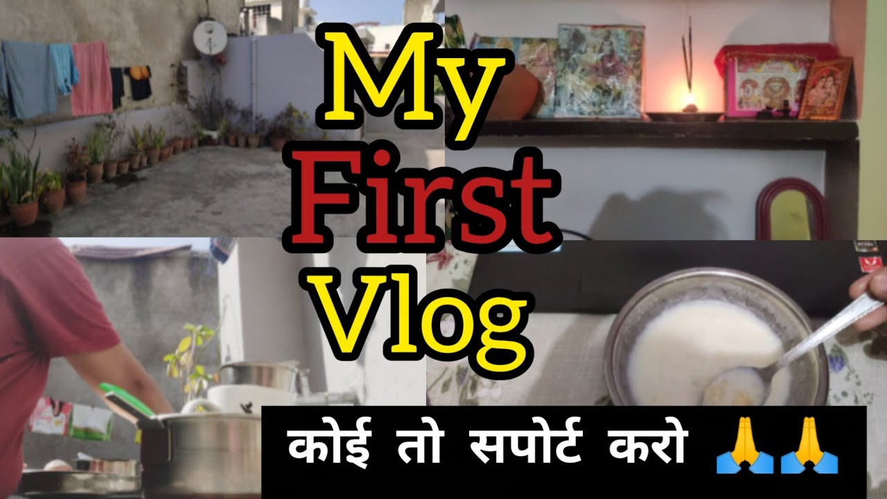 My First Vlog ||My First Vlog on YouTube channel || || vlog kese bnaye 🙏😍🙏