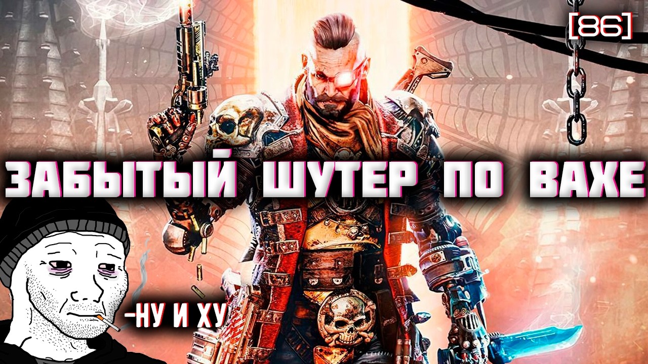Necromunda Hired Gun Обзор