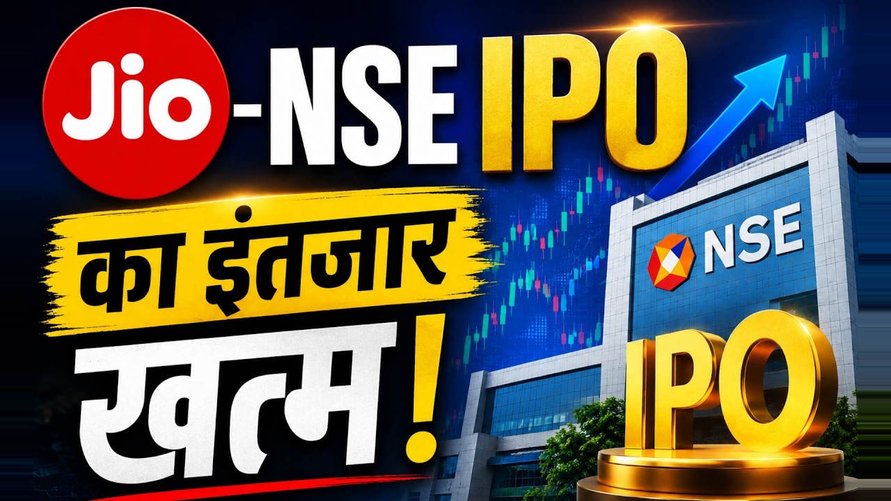 Mega IPO Alert | Jio Vs NSE IPO में पैसा लगाना चाहिए या नहीं?