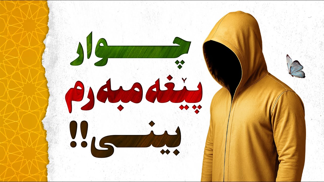 دوای مردن(۱)،خەونەکانی کاک ابوالفضل بۆکانی،قیامەت،گۆڕ،بەهەشت،دۆزەخ،پێغەمبەران،ئەزموونی نزیک بە مردن😨