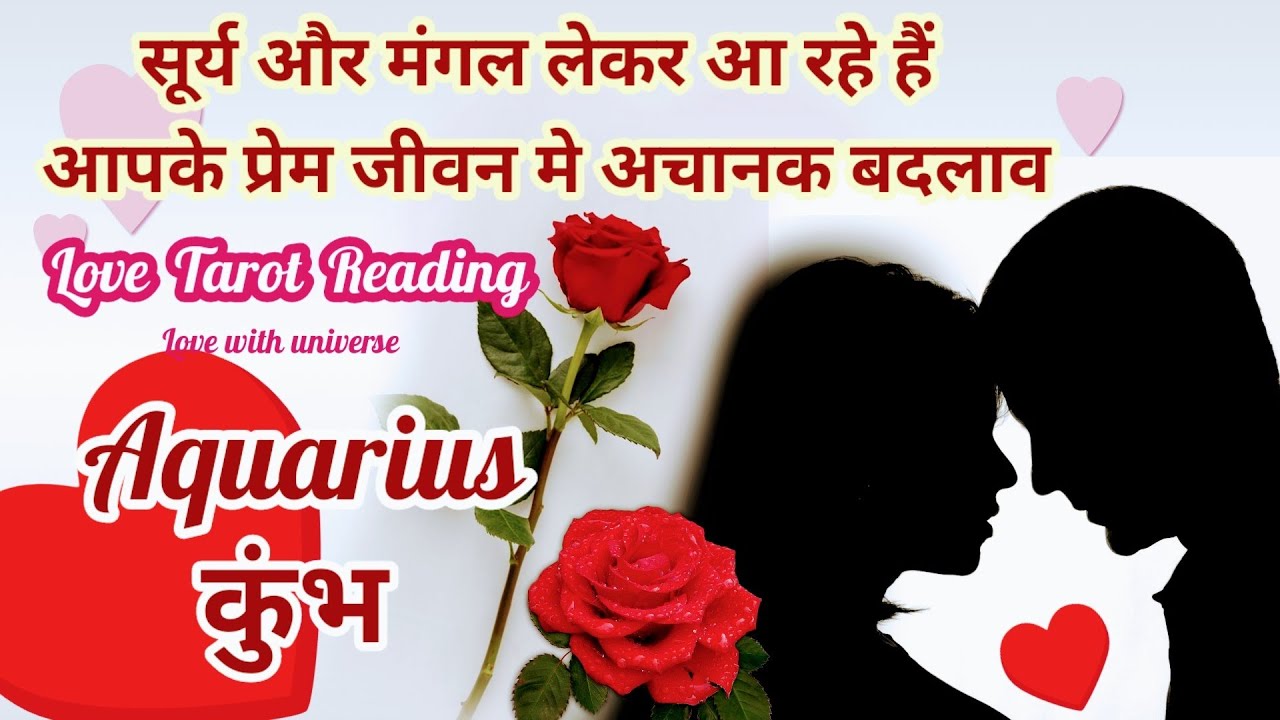 💕🪄Aquarius (कुंभ) PYAR ME CHALEGA MAGIC ❤️‍🔥SUN & MARS 💝TAROT READING 2026 #aquarius #kumbhrashi 