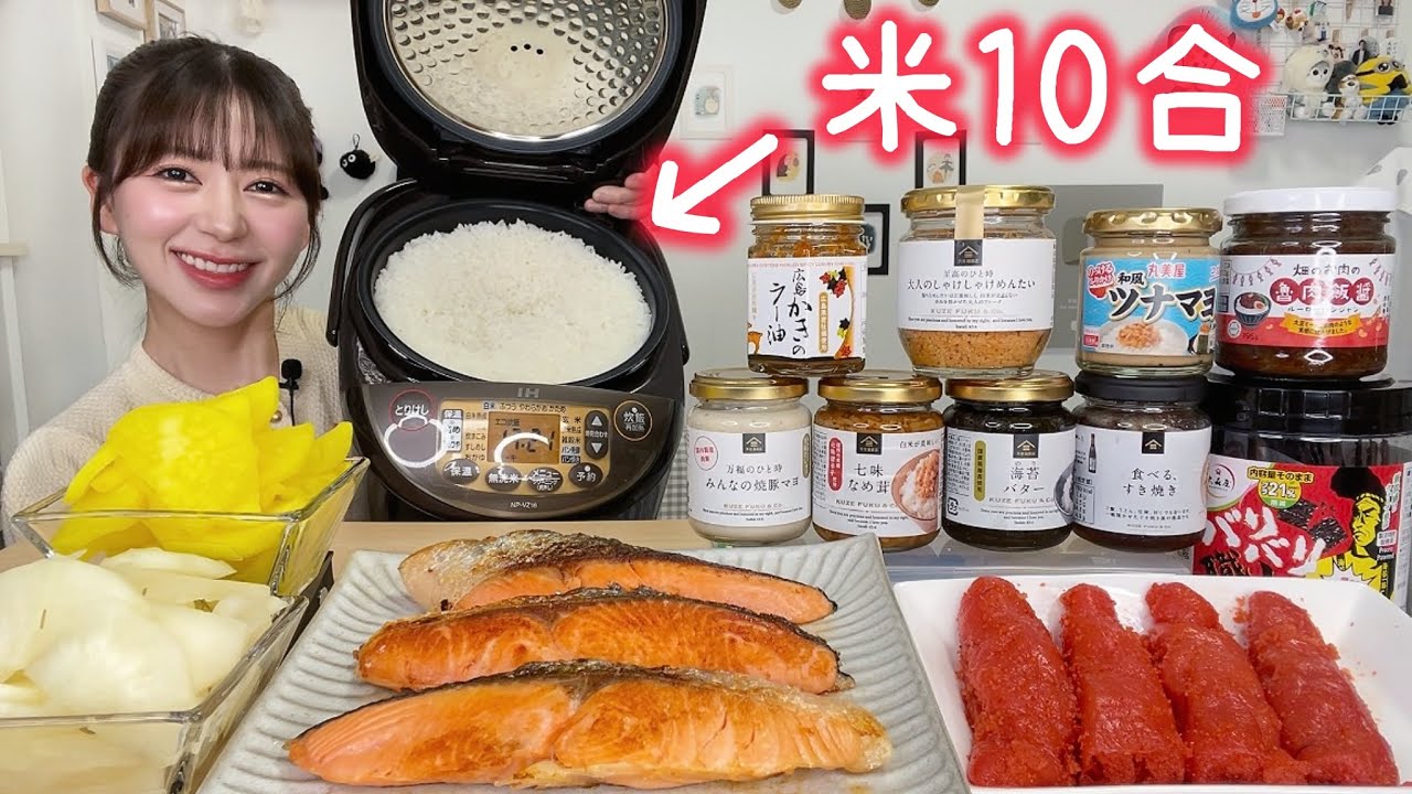 【大食い】3年ぶりに米10合炊いたので､色んなおかずと一緒に食べ尽くす🍚