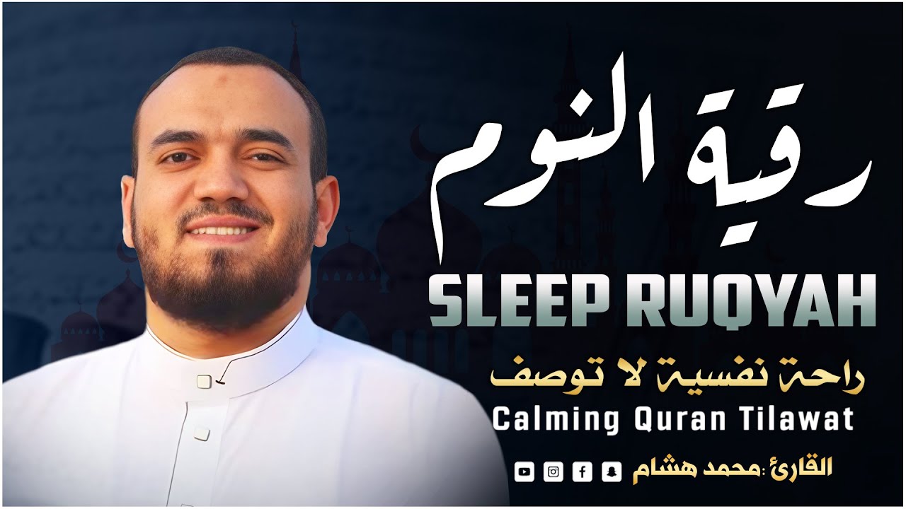 قران كريم بصوت جميل جدا قبل النوم 😌 راحة نفسية لا توصف 🎧 Quran Recitation