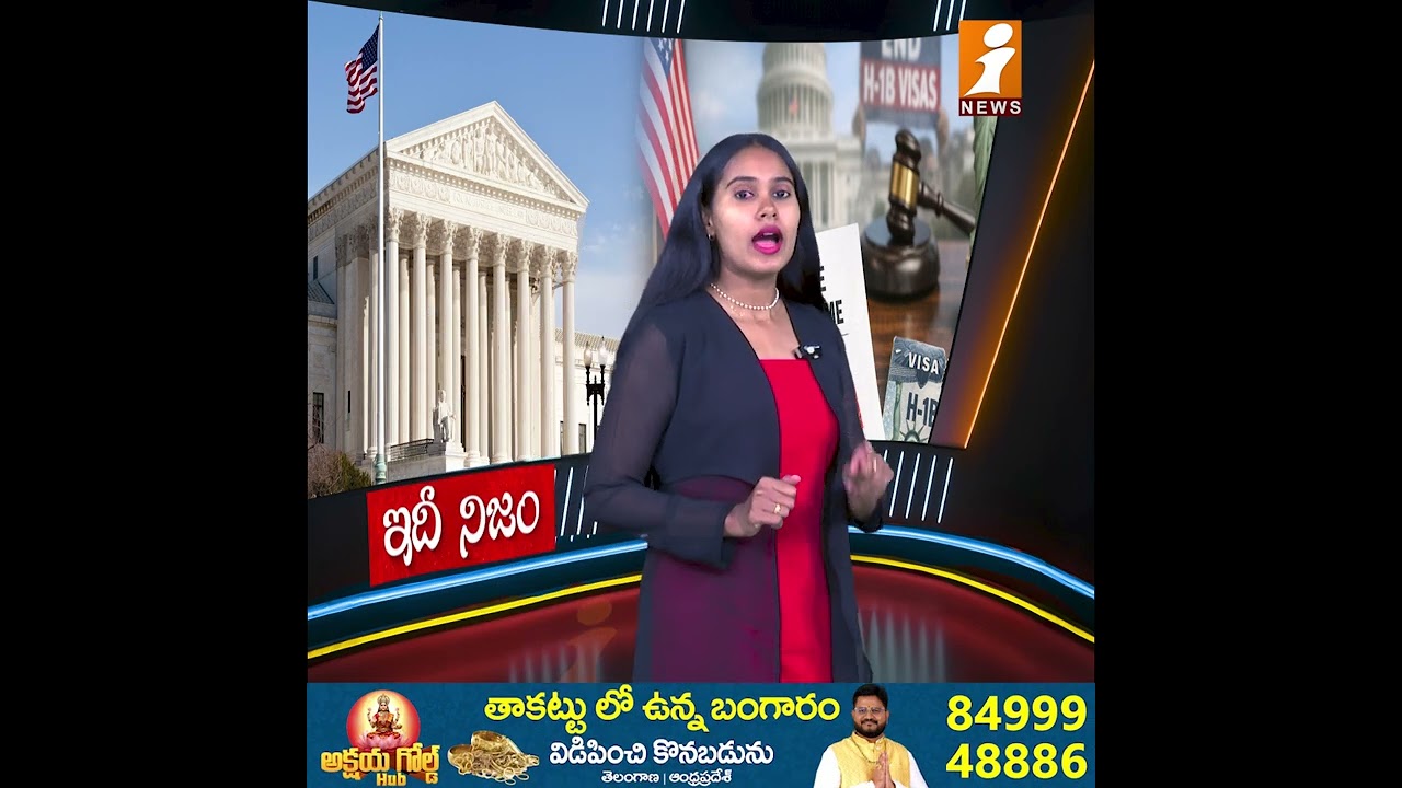 అమెరికా చట్టసభలో సంచలన బిల్లు | H1B Visa Cancellation Bill | idhinijam