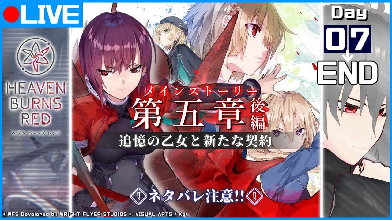 【ヘブバン】♯０３（ネタバレ有り）メインストーリー第５章後編『追憶の乙女と新たな契約』day07⋯【マンティスP/VTuber】