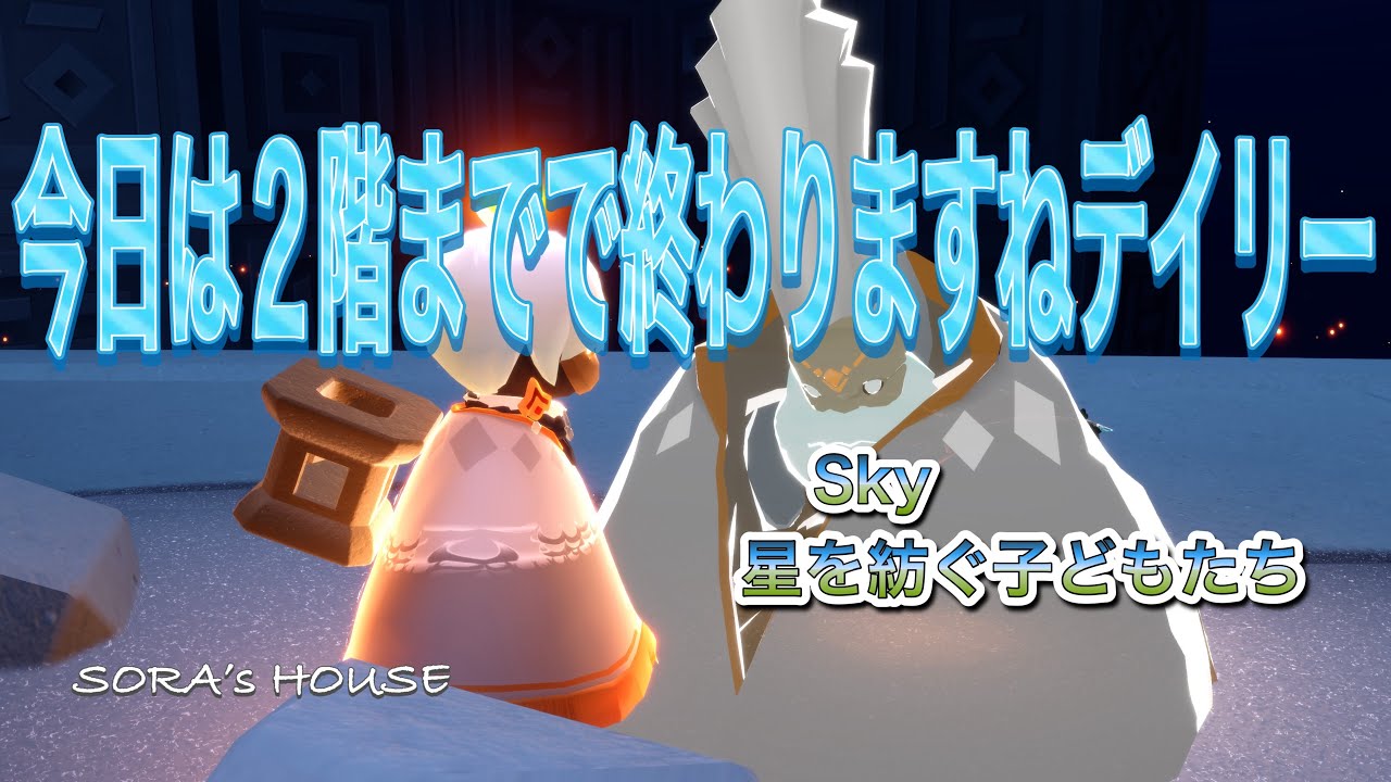 【sky】1月22日のデイリークエスト