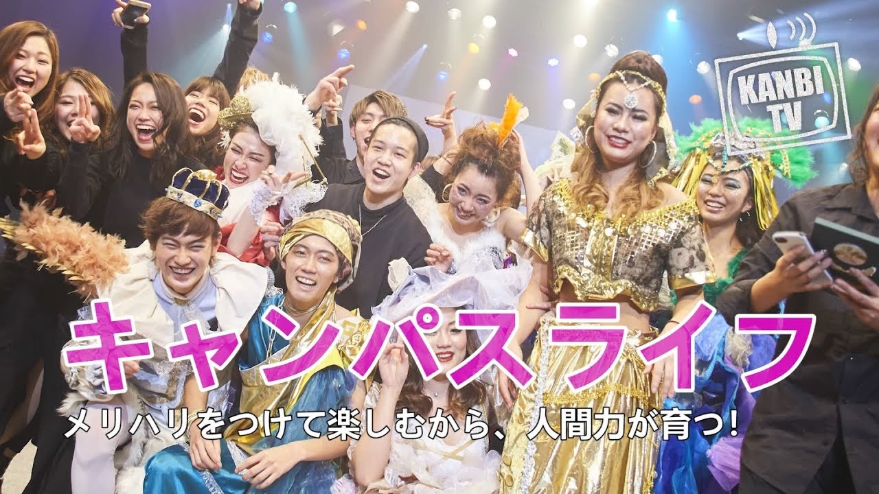 【KANBI】2019 キャンパスライフ【関西美容専門学校】