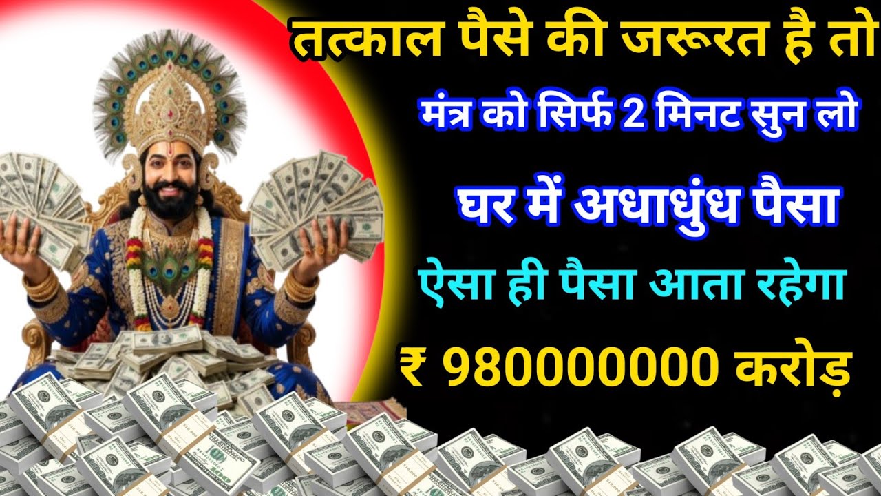 ब्रह्मांड का सबसे शक्तिशाली धन वर्षा खाटू श्याम जी का यह मंत्र सिर्फ एक बार सुन लो #khatushyam 