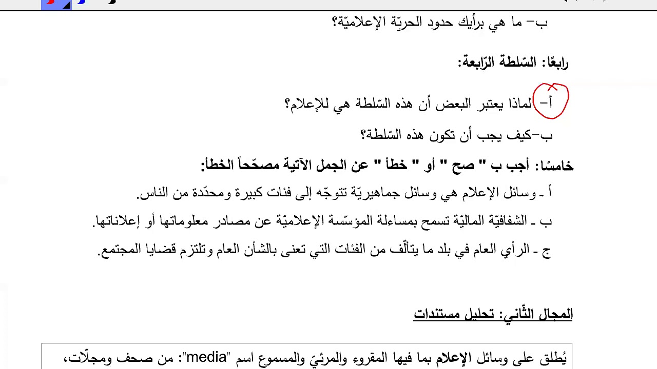 تطبيقات تربية + مراجعة