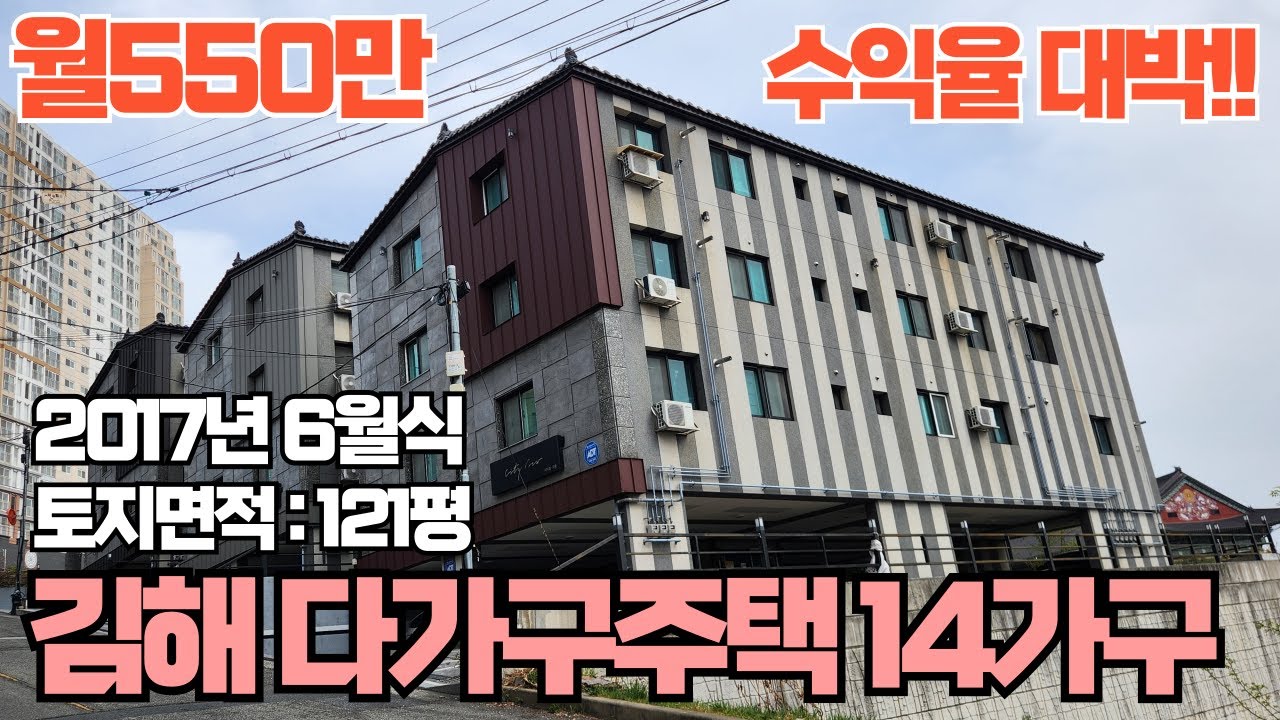 방 갯수 14개로 구성된 8년차 다가구주택의 수익률이 대박인 경매 이런 물건은 놓치지 마세요