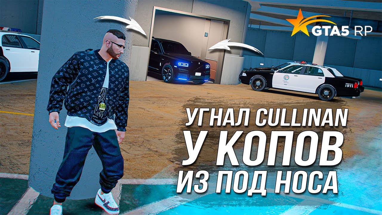 УГНАЛ CULLINAN У КОПОВ ИЗ ПОД НОСА! РАБОТА НА РУССКУЮ МАФИЮ! GTA 5 RP BURTON!