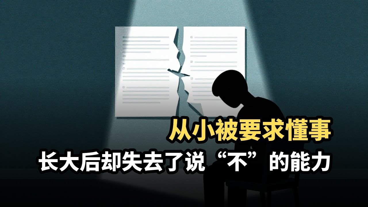 为什么“讨好型人格”是童年创伤的产物？讨好行为的深层根源，从情感忽视到自我价值置换的完整链条