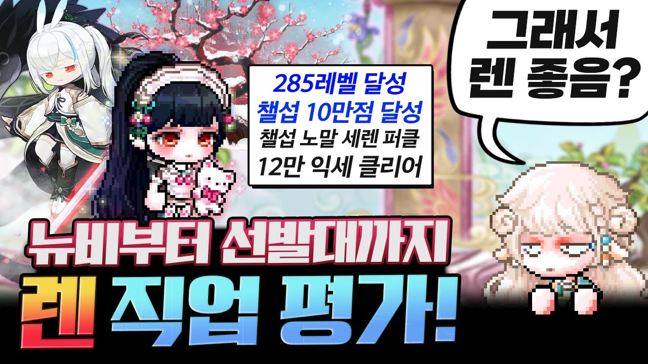렌 285찍고 올컬렉 찍었습니다!! 렌 총평까지 들어갑니다!