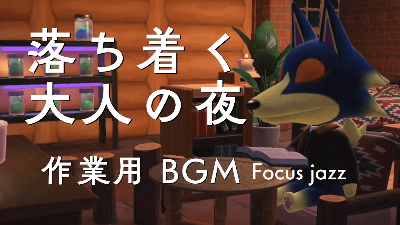 【作業・睡眠用BGM】あつ森 | 森の奥のコテージで過ごす大人の夜 | Relaxing Jazz | 1時間