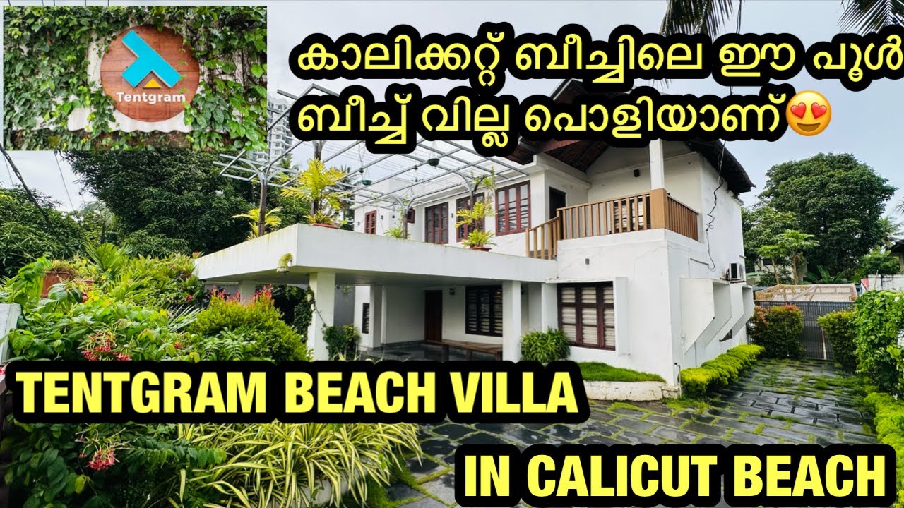 TENTGRAM CALICUT BEACH VILLA |ഇത്ര അടിപൊളി FAMILY BEACH VILLA WITH SWIMMINGPOOL കോഴിക്കോട് ബീച്ചിലോ?