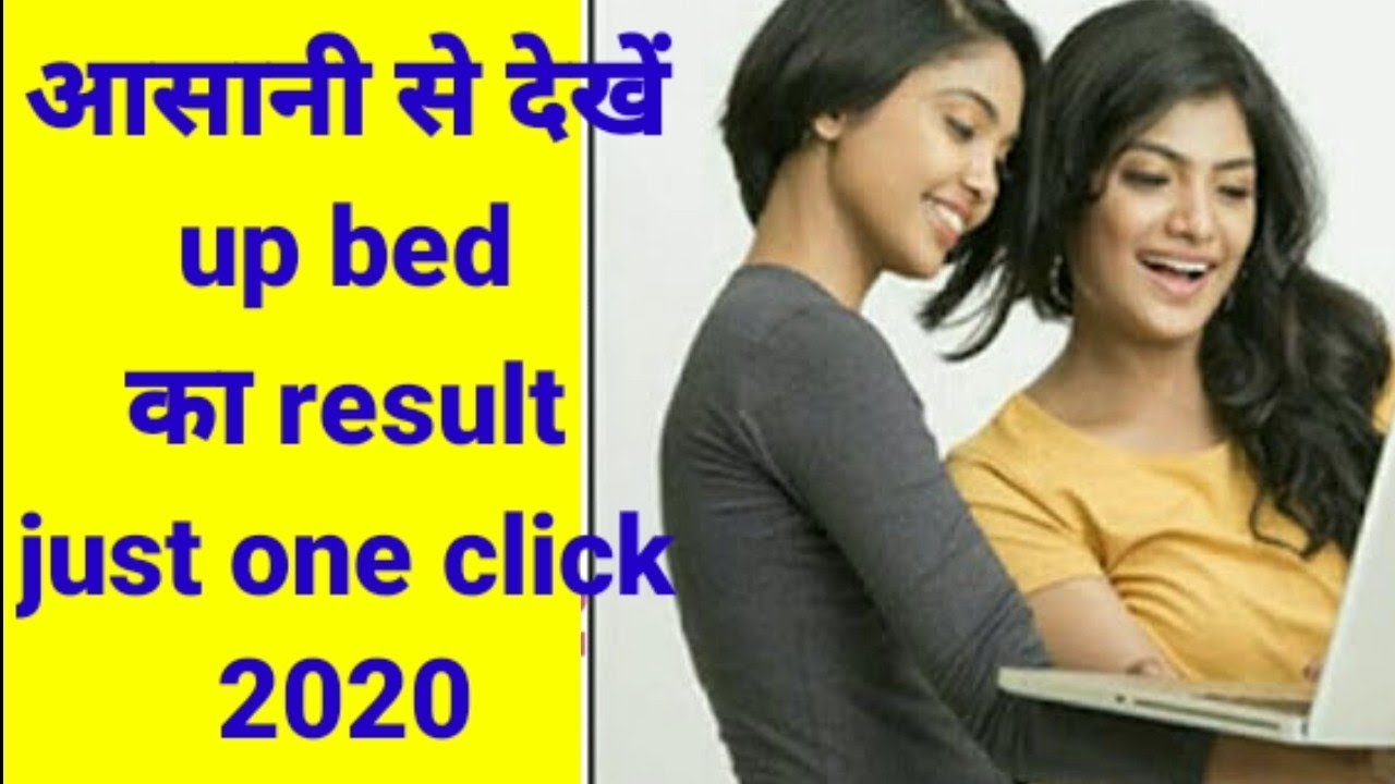 how to check up bed entrance result 2020|| bed का result कैसे देखें||up bed result announced, #check