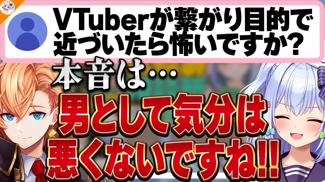 【Vの恋愛事情】もしもVTuberに交際を申し込まれたら…?? 渋谷ハルの本音と建前に犬山たまき爆笑!?【#ハルたま相談所】