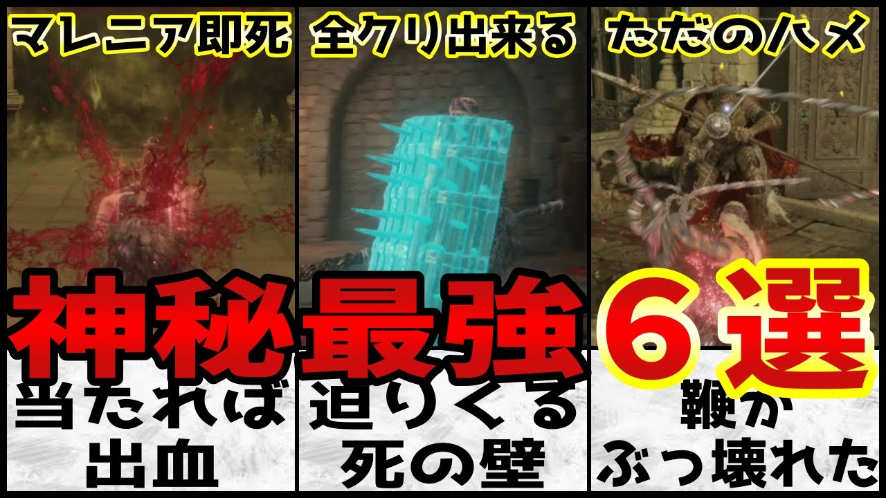 【エルデンリング】神秘ビルドの頭がおかしい最強装備６選＆神秘派生を簡単解説【ELDEN RING】