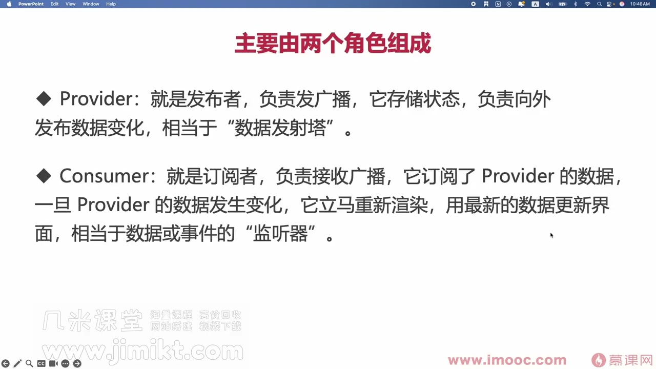 慕课网React 19 高薪技术 从入门到进阶 10 2 Context API 跨组件状态管理核心原理与基础架构