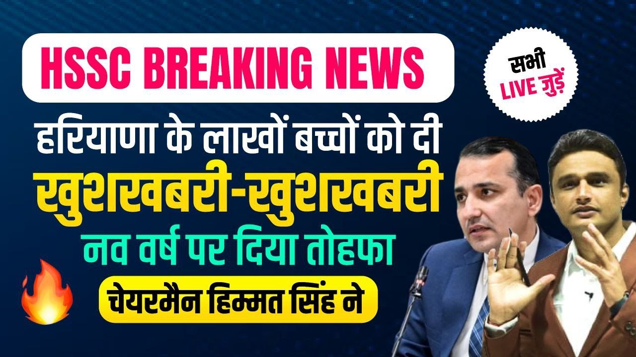 HSSC CET Mains 2025🔥HSSC New Latest Vacancy News🔥इस Vacancy की Cut-Off? Good News by Sunil Boora Sir