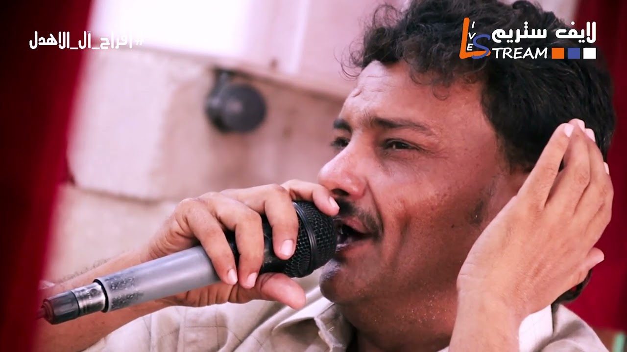 عادل الأهدل /أهلا وسهلا على الرأس/قصيده ترحيب /المنيره /فريق التصوير@live.stream