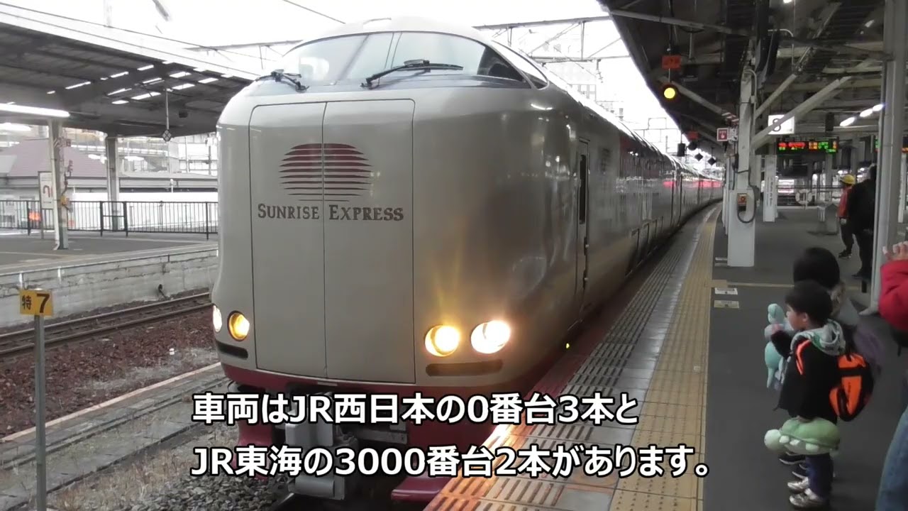 だらだら鉄～優等列車の流儀　サンライズ出雲～