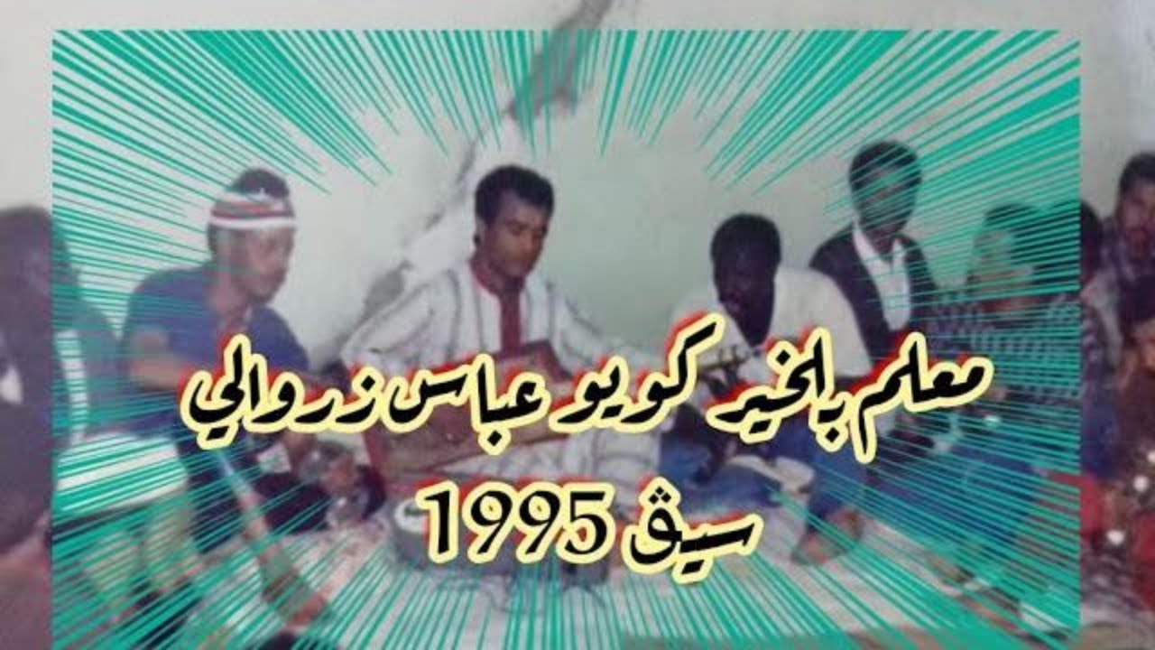 Abas zarouali avec maalem  Belkhir &agrave; sig 1995