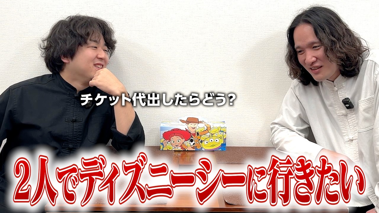 相方が東京ディズニーシーに行きたそうすぎて引いちゃう回