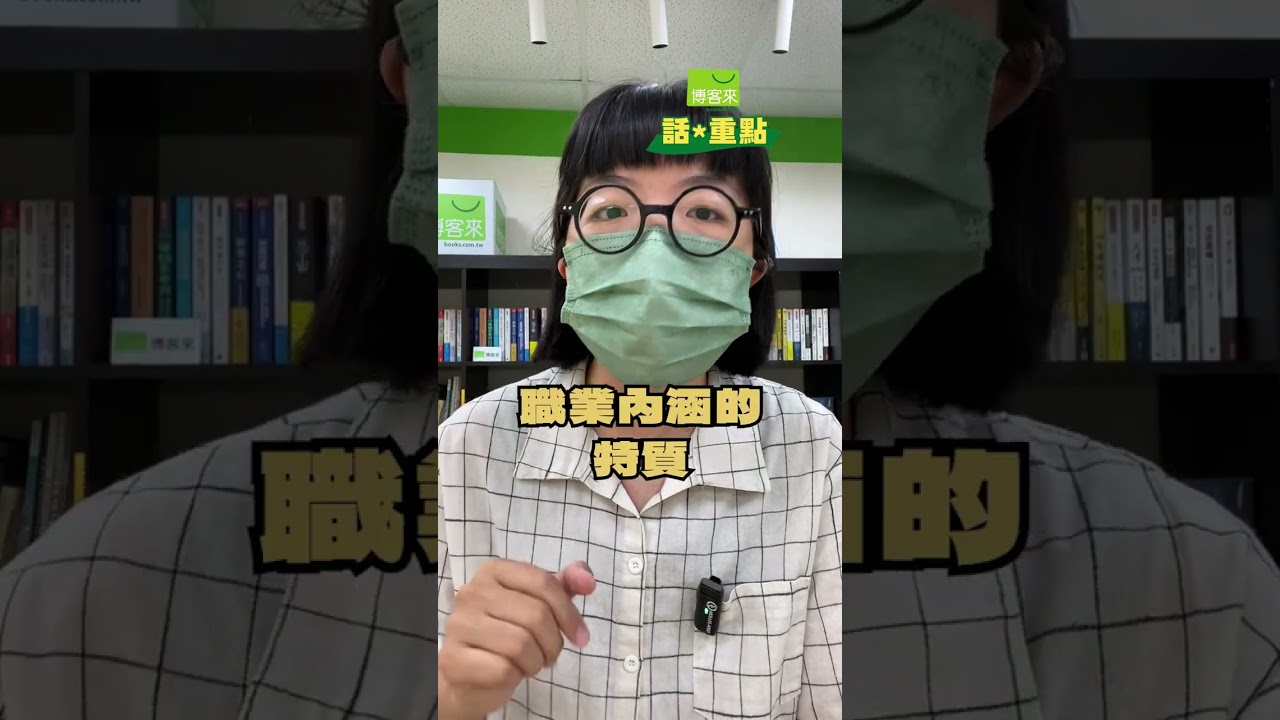 為什麼我會對工作不滿？如何找到結合才能和現實需求的職業？&mdash;《一份值得熱愛的工作&hellip;&hellip;在哪裡？「人生學校」的職涯新提案，錢和快樂一起賺！》【博客來話重點】EP56