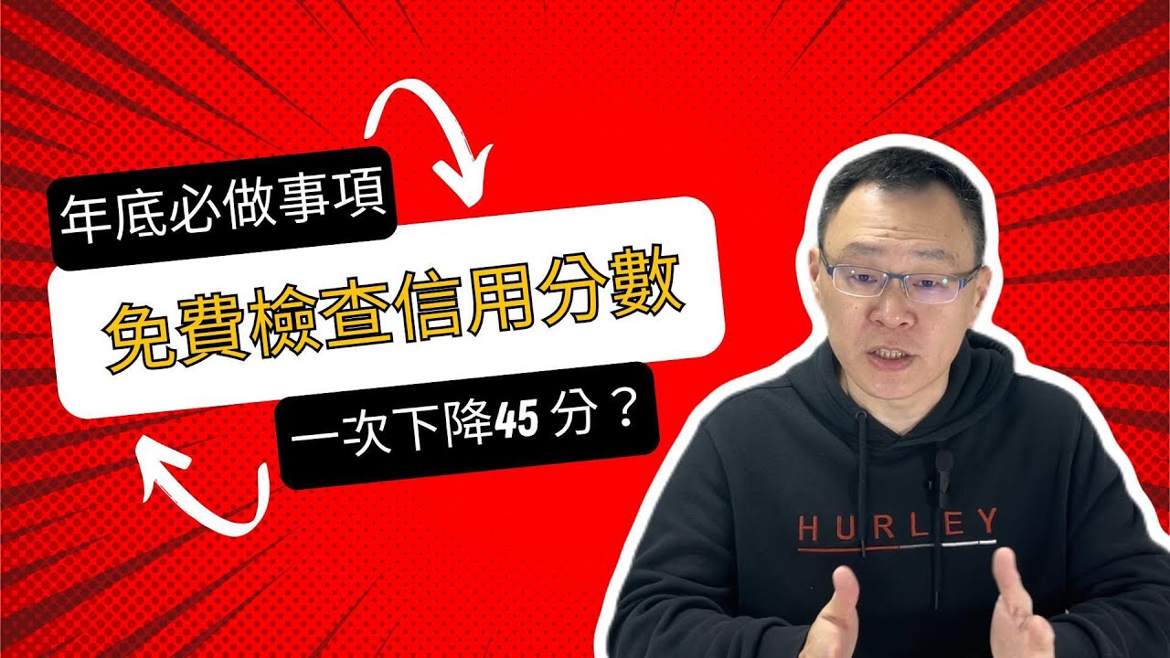 一年一度免費！如何用手機查詢「信用分數」？晚了就要等明年！