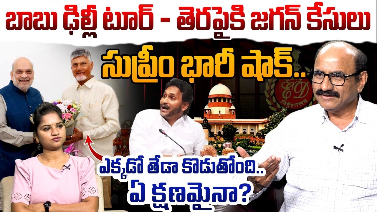 ఎక్కడో తేడా కొడుతోంది !? | Sr Journlist DV Srinivasa Rao on YS Jagan | CM Chandrababu | Amit Shah