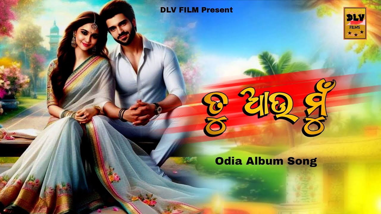 Tu Aau Mu _ New Odia Album Song _ Odia Song 2025 _ Dlv Film Present