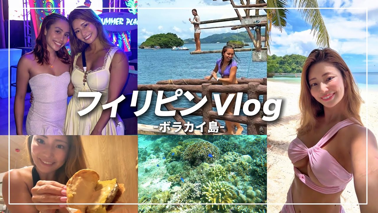 【女子旅】世界の最も美しい島にも選ばれたボラカイ島に行ってきた♡