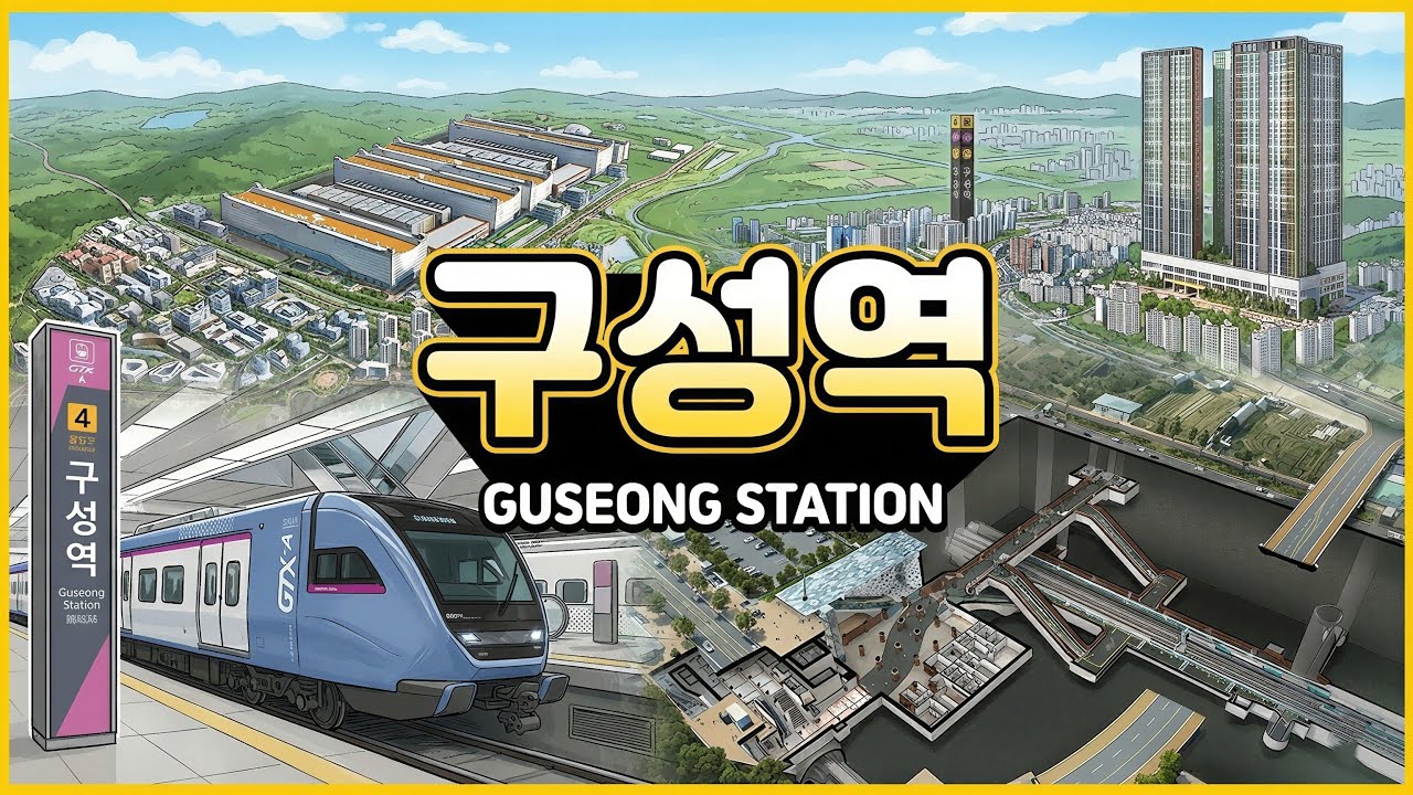 🚅 SRT 도전! 용인역, 지금 12억이 싼 이유 (feat. 플랫폼시티)