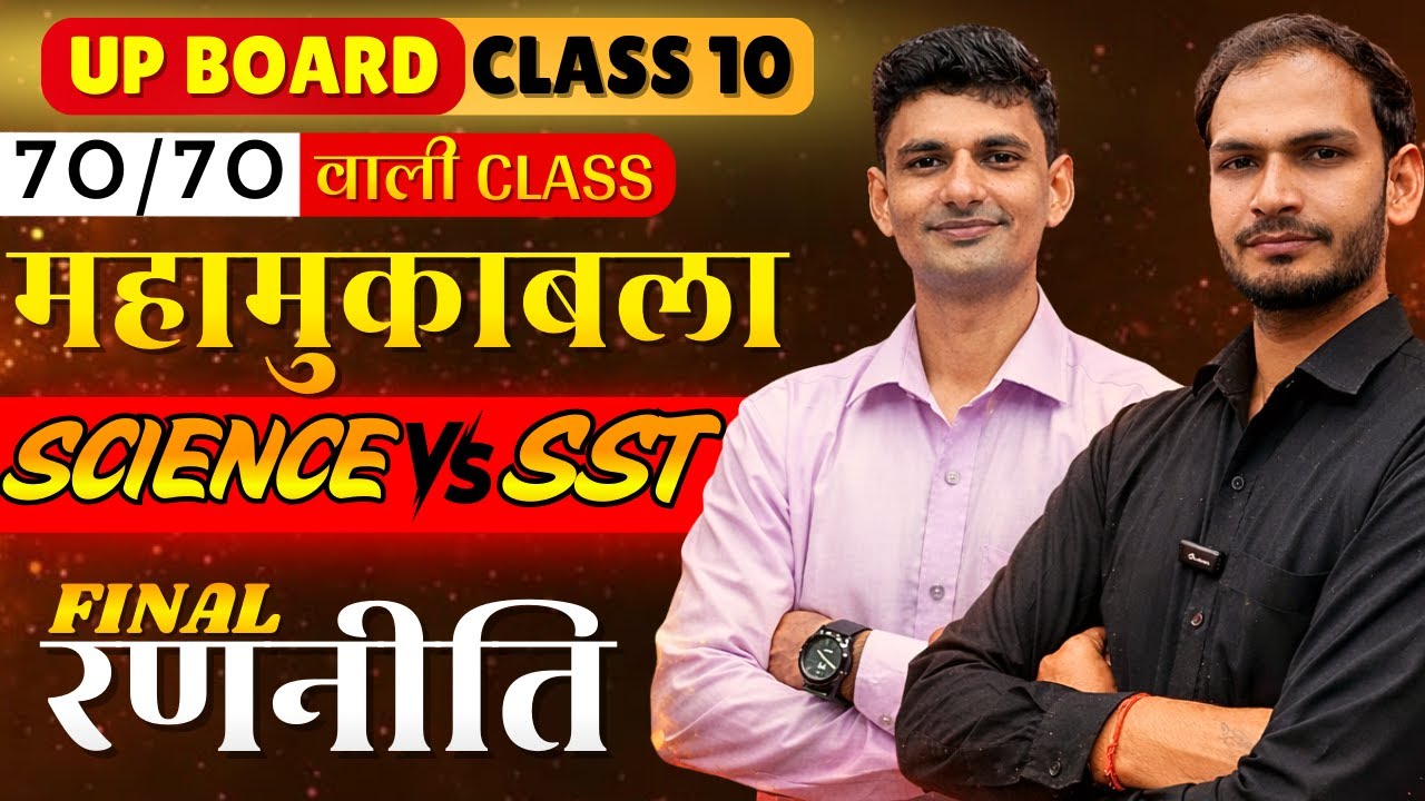 Class 10 UP Board 🔥 SST vs Science | Full Marathon | 90%+ Strategy