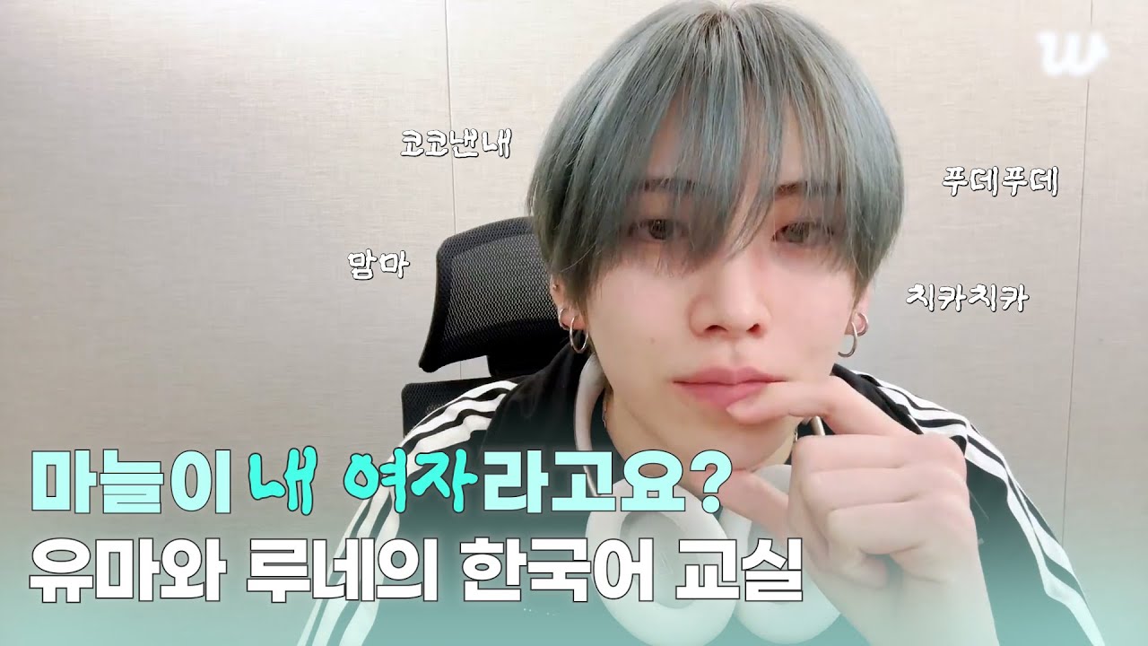 [앤팀] 마늘이 내 여자라고요?