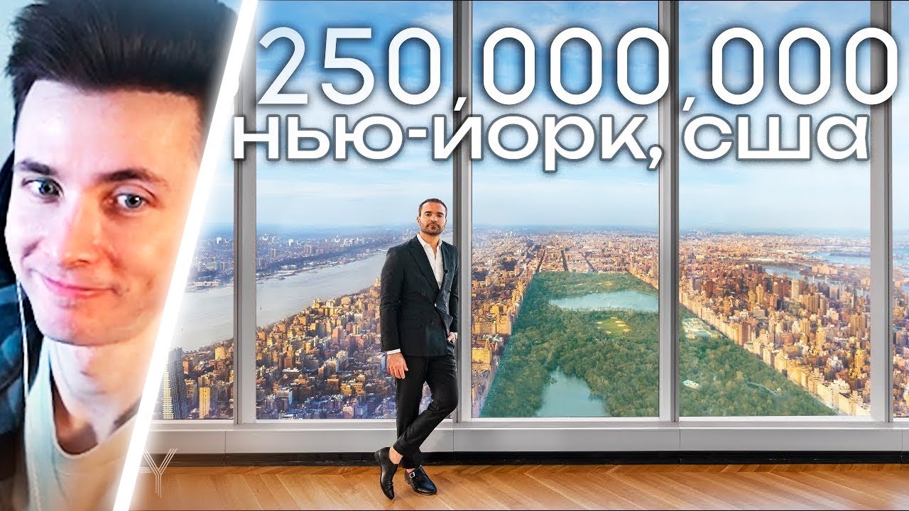 ХЕСУС СМОТРИТ: Дикая роскошь за $250,000,000 - САМАЯ ЛЮКСОВАЯ квартира в Нью-Йорке