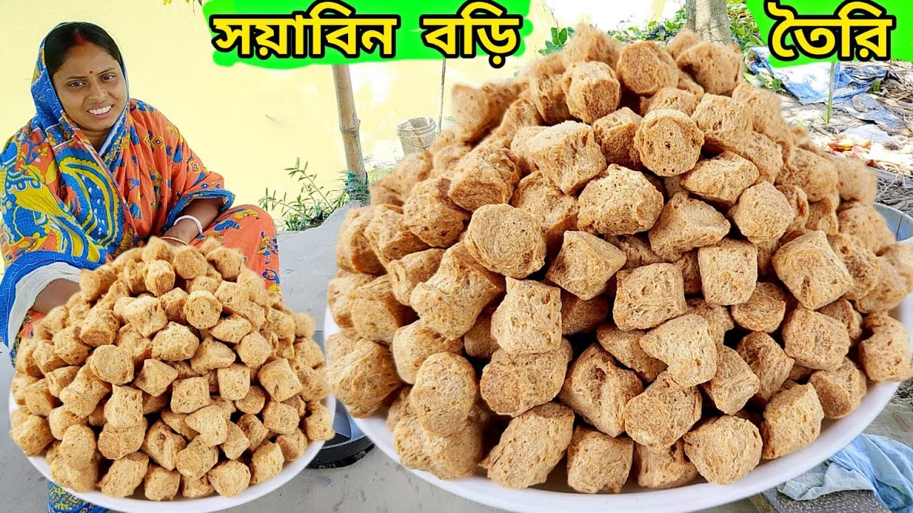 সয়াবিন বড়ি তৈরির সহজ পদ্ধতি / Soybean Making Process
