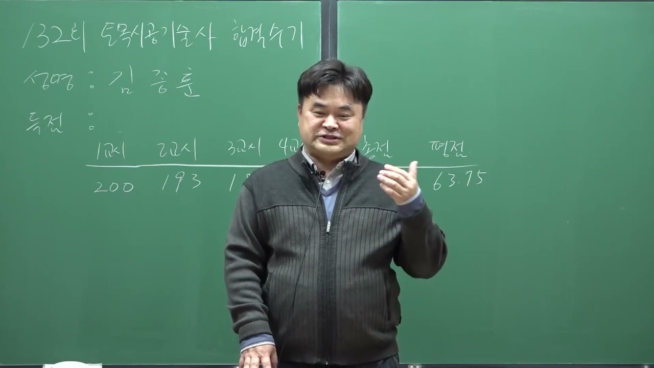 [토목시공기술사] 132회 합격자 김JH 소장님 합격수기