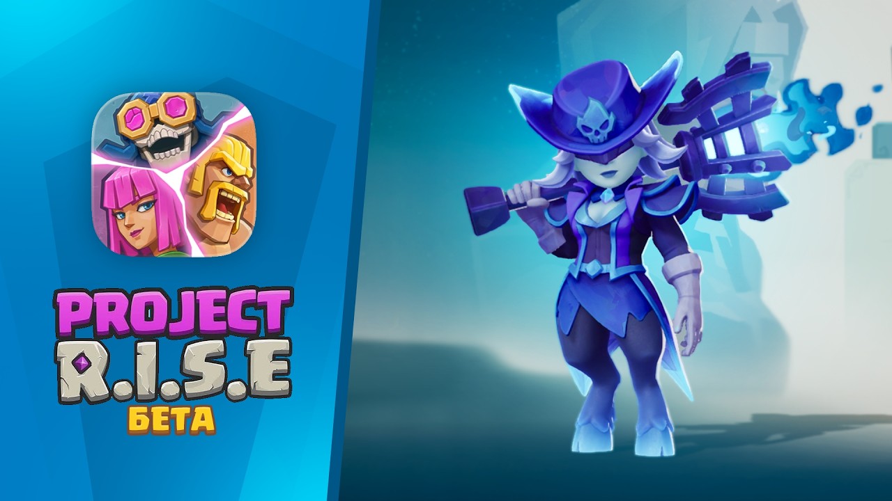 Project R.I.S.E - ФИНАЛЬНЫЙ ТЕСТ БЕТЫ ОТ SUPERCELL!