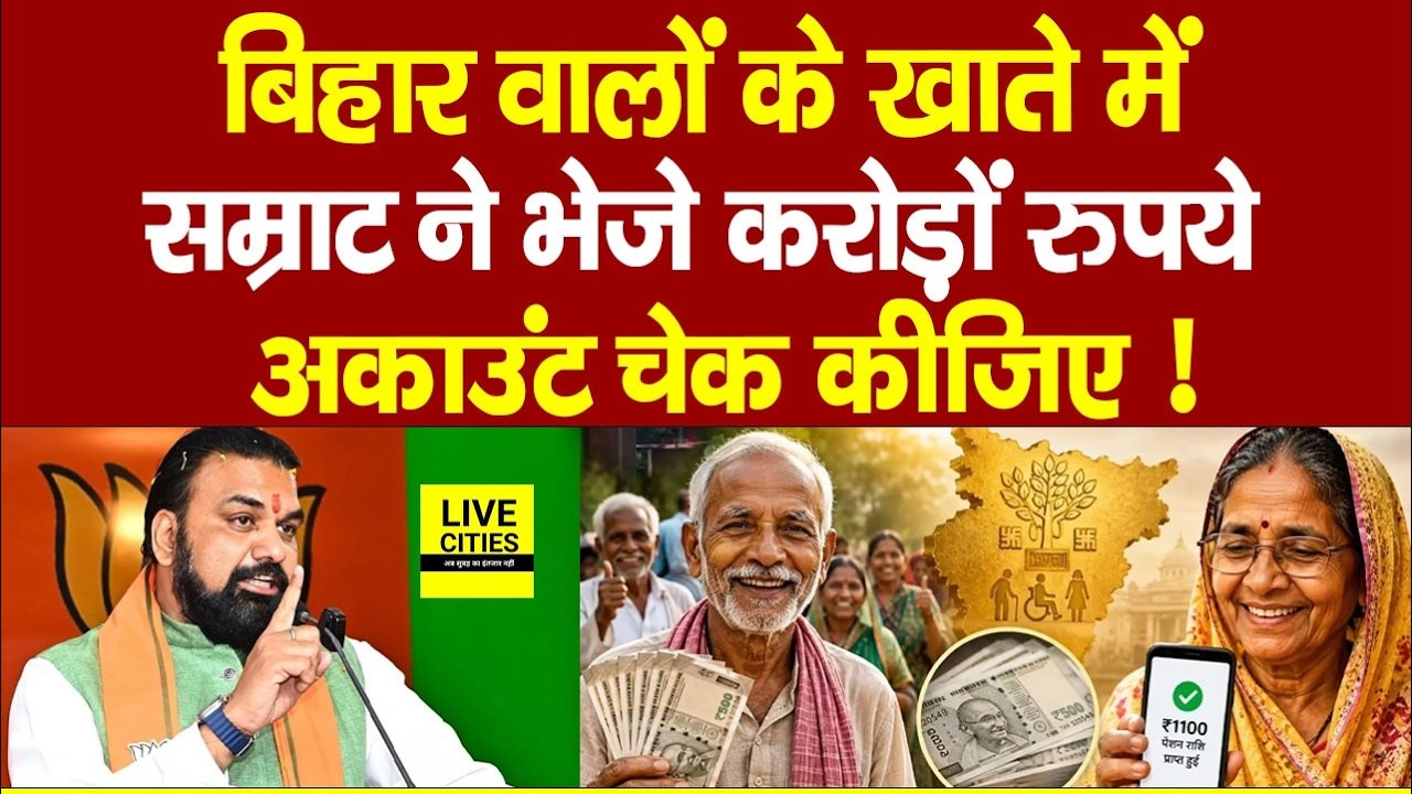 CM Samrat Choudhary में Bihar के लाखों लोगों के Account में भेजे 1100, PM Modi पर ऐसा बोले..