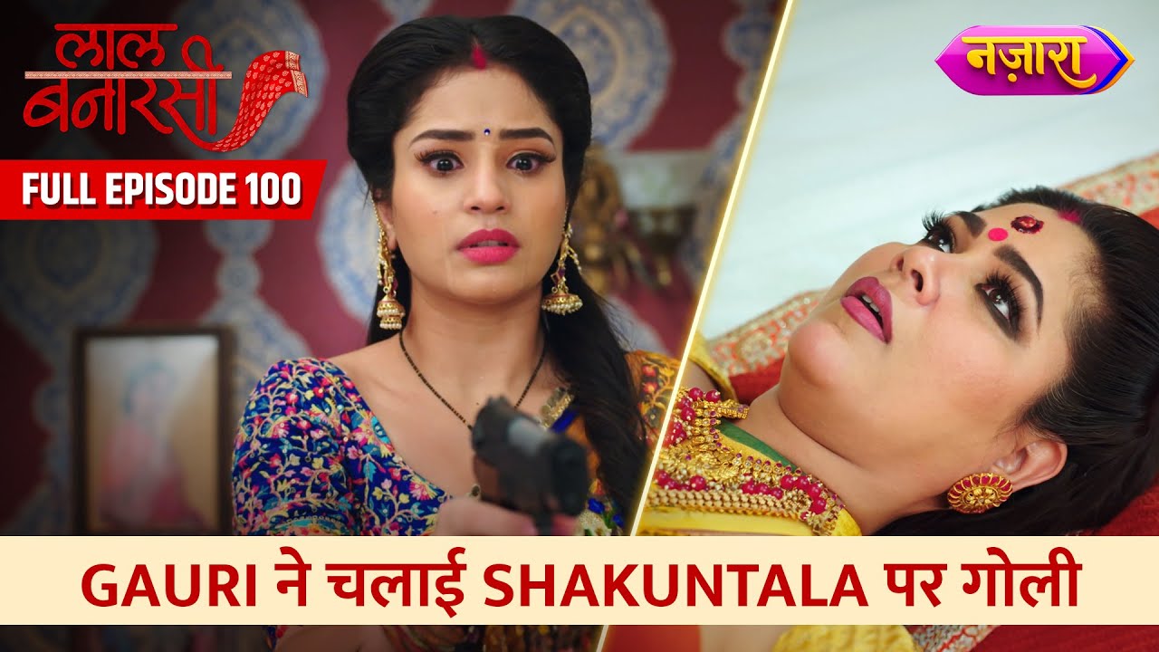 Gauri Ne Chalayi Shakuntal Par Goli | FULL EPISODE- 100 | Laal Banarasi|Hindi TV Serial|Nazara TV