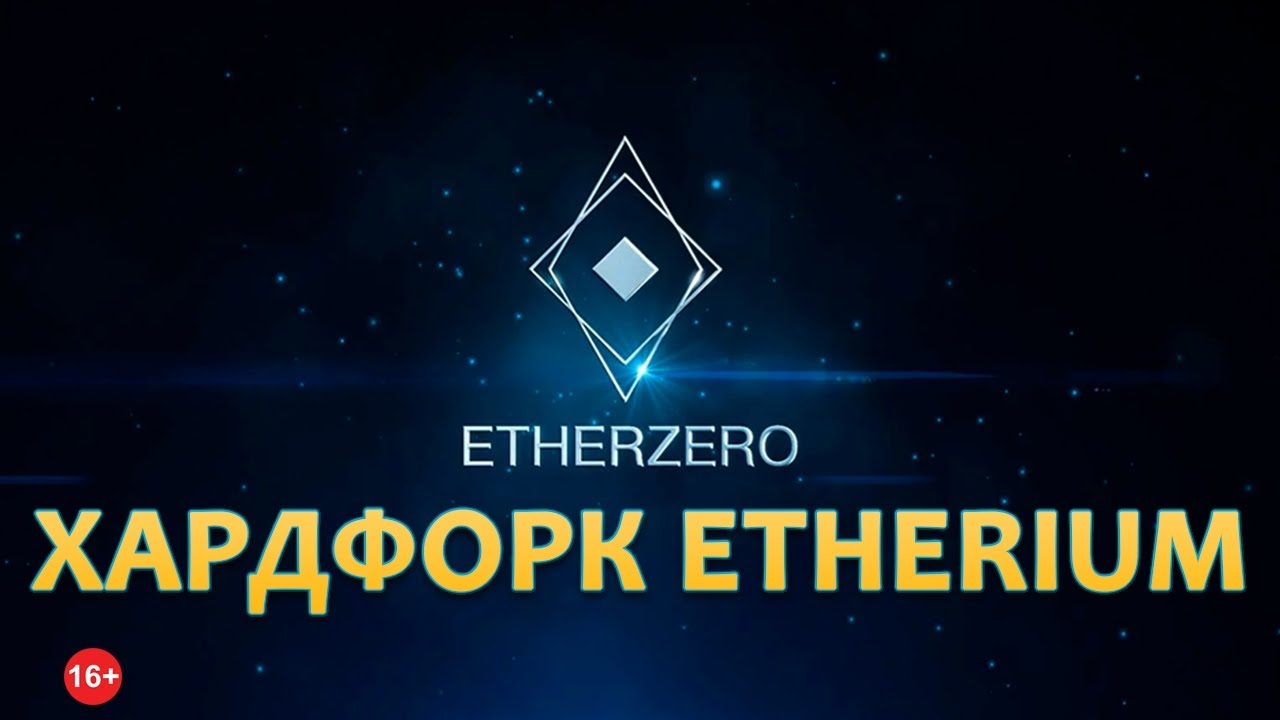 Хардфорк, появление EtherZero, JFD Brokers купил ACON, ФинКом принял Capital Level